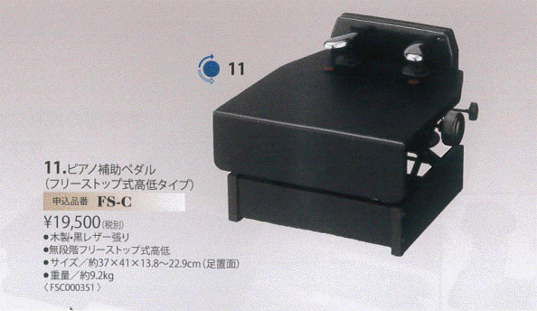 ピアノ補助式ペダル